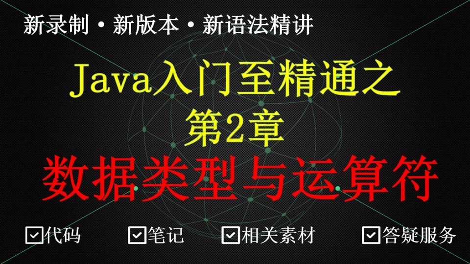 Java数据类型与运算符-限时优惠