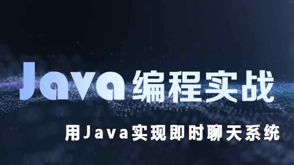 【项目案例(5):即时聊天系统】-限时优惠