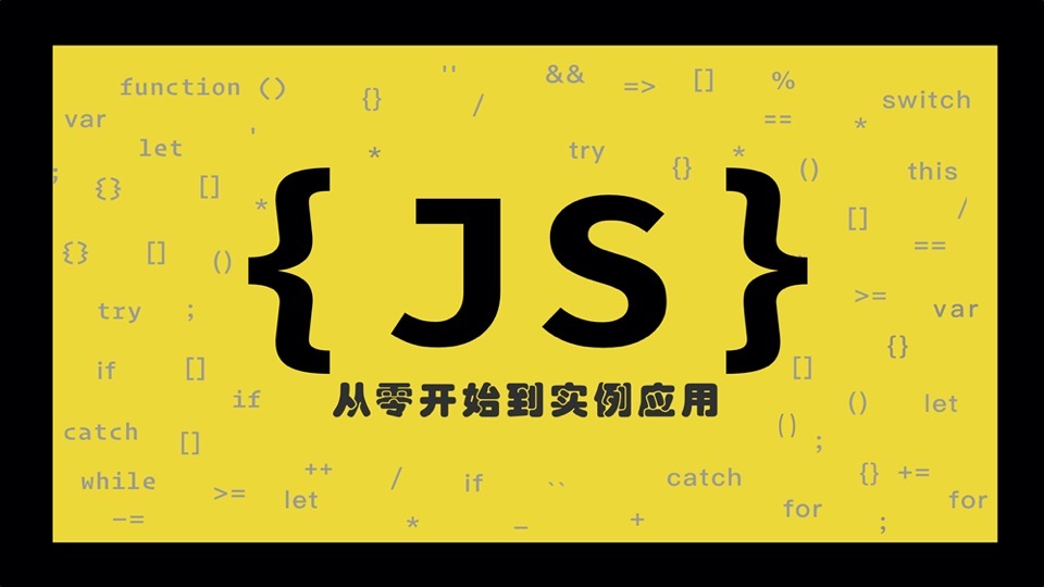 JavaScript 从零开始到实例应用-限时优惠