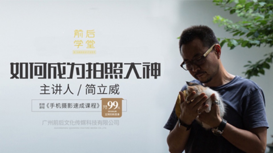 学会手机拍照,你就是最佳摄影师-限时优惠