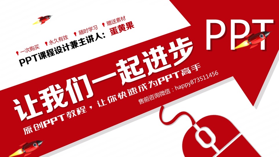 学习PPT,让我们一起进步!-限时优惠