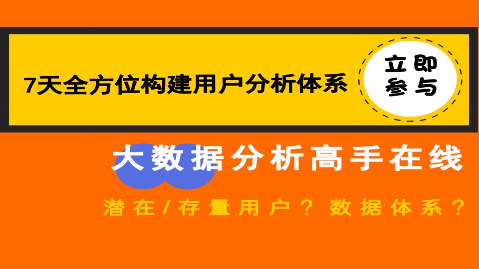 7节数据分析实战课-限时优惠