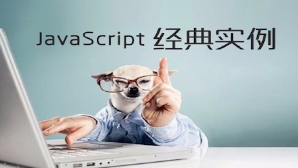 JavaScript进阶【案例】篇-限时优惠