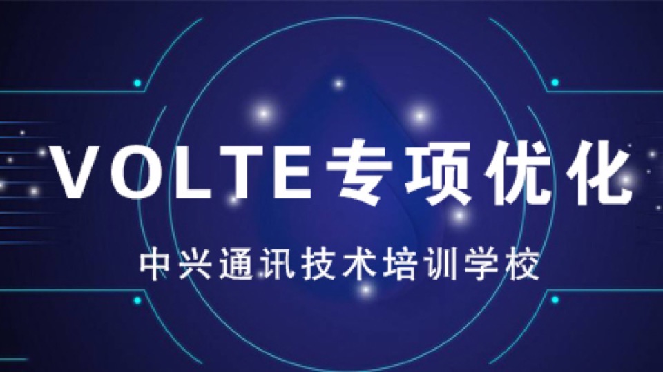 VOLTE 专项优化-限时优惠