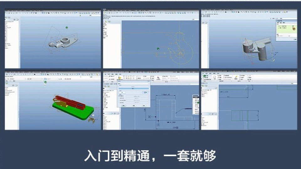 Pro/E5.0从入门到精通系列课程-限时优惠