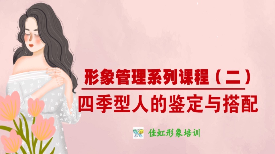 形象管理:找到您的最佳色彩群-限时优惠