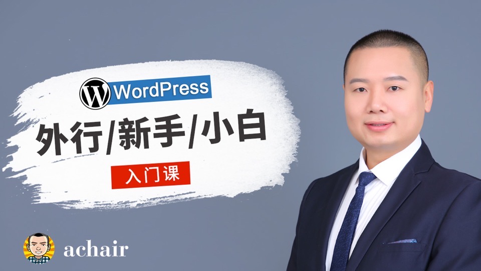 WordPress入门新手教程-限时优惠