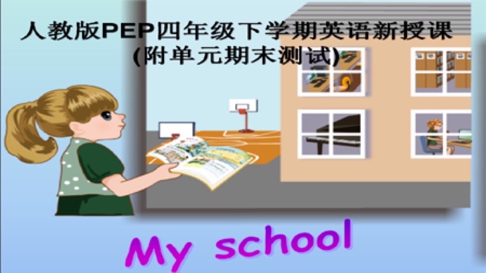 人教版PEP四年级下册英语新授课-限时优惠