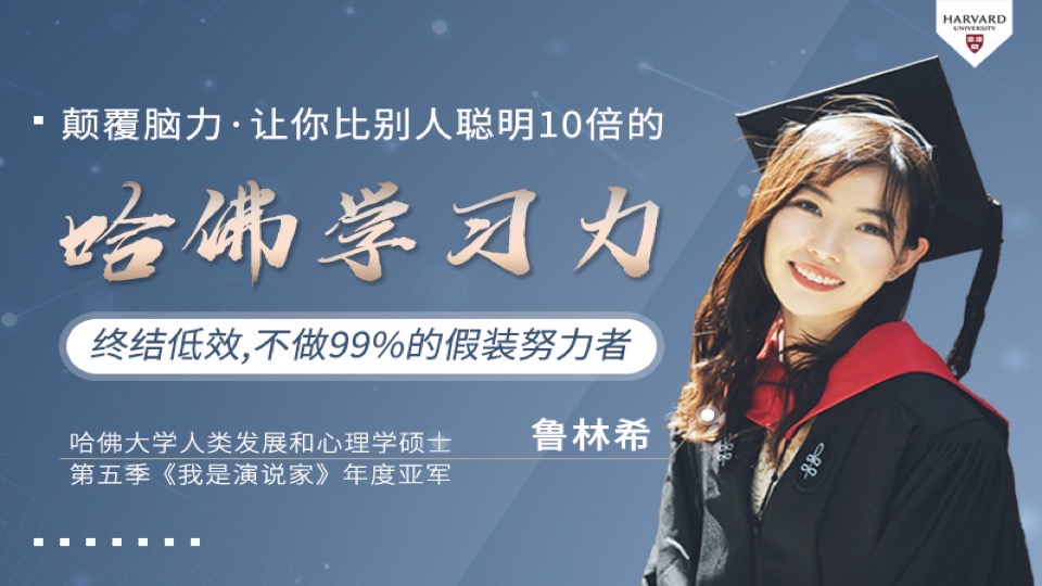 颠覆脑力:聪明10倍的哈佛学习力-限时优惠
