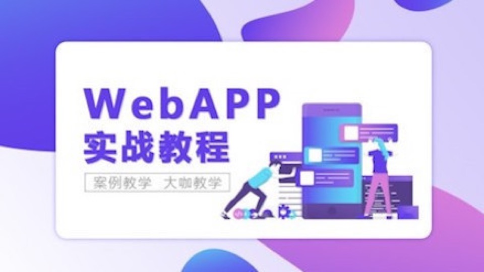 混合APP开发-项目实战教程-限时优惠