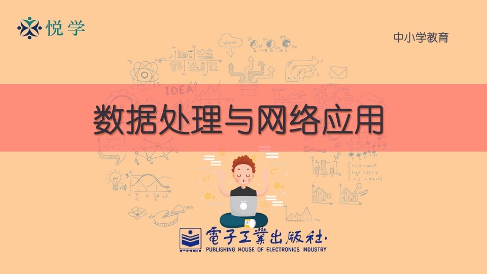 数据处理与网络应用-限时优惠