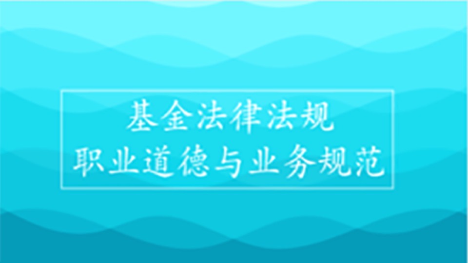 基金从业考试2018新版科目一-限时优惠