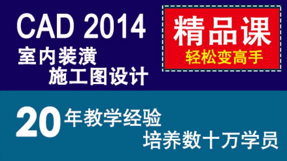 CAD室内装潢设计 autocad 2014-限时优惠