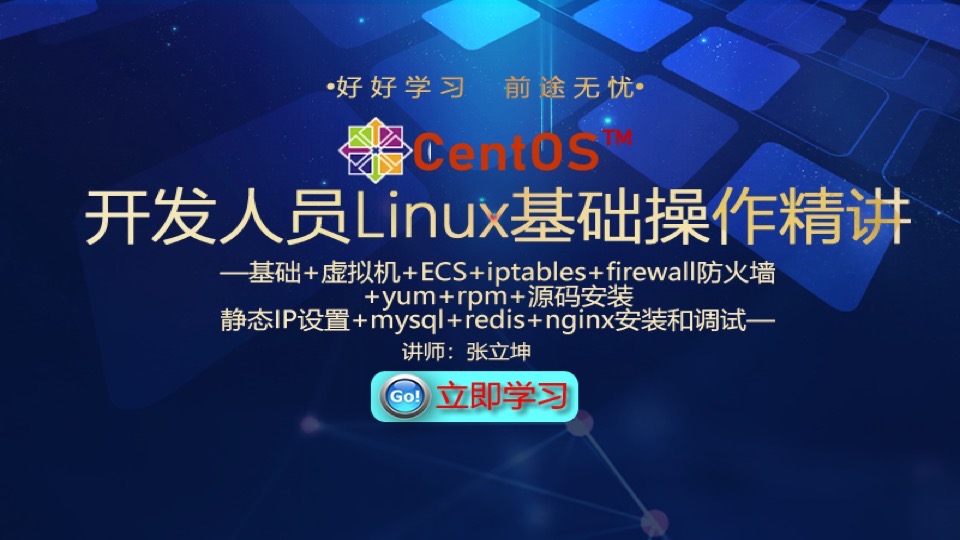 Linux基础操作与软件安装精讲-限时优惠