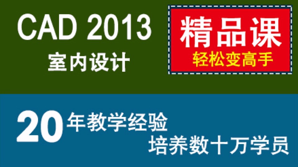 CAD室内设计autocad2013室内绘图-限时优惠