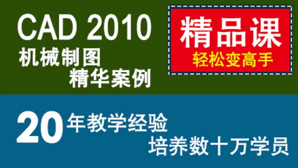 CAD机械制图案例 autocad2010-限时优惠