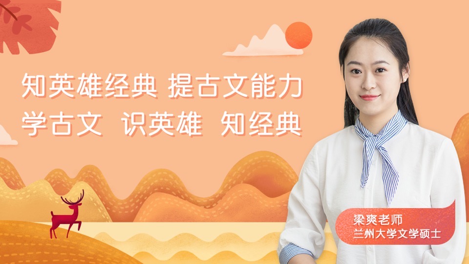 知英雄经典,提古文能力-限时优惠