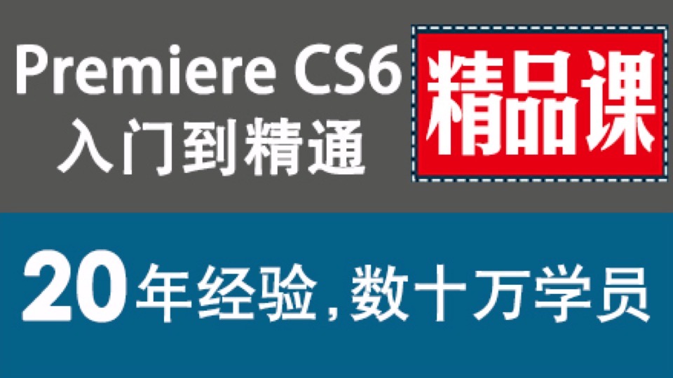 pr教程 0基础速成 Premiere CS6-限时优惠