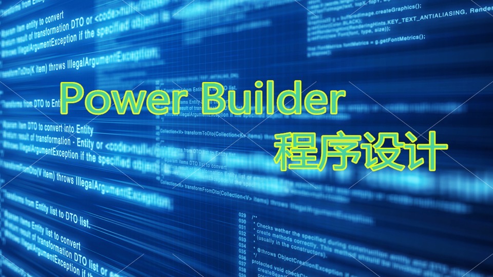 Power Builder程序设计-限时优惠