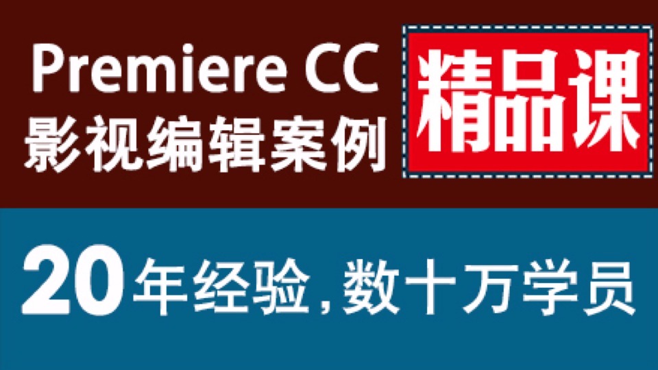 Premiere CC影视编辑案例 pr教程-限时优惠