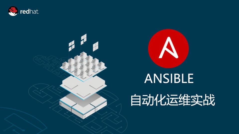 Ansible自动化运维应用实战-限时优惠