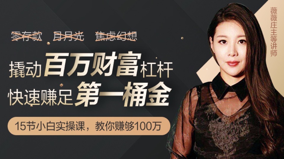 小白理财,月入3000撬动百万收益-限时优惠