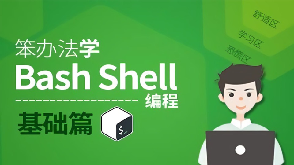 CMD批处理/shell自动化脚本编程-限时优惠