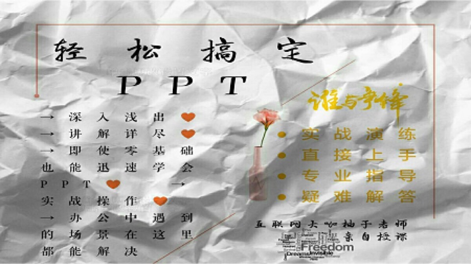 轻松搞定PPT-限时优惠