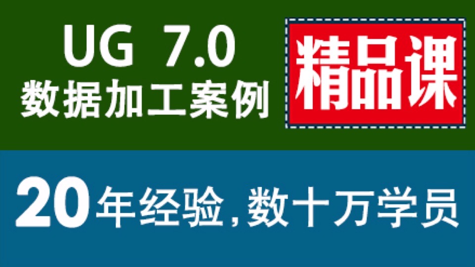 UG nx 7.0数控加工案例 编程建模-限时优惠