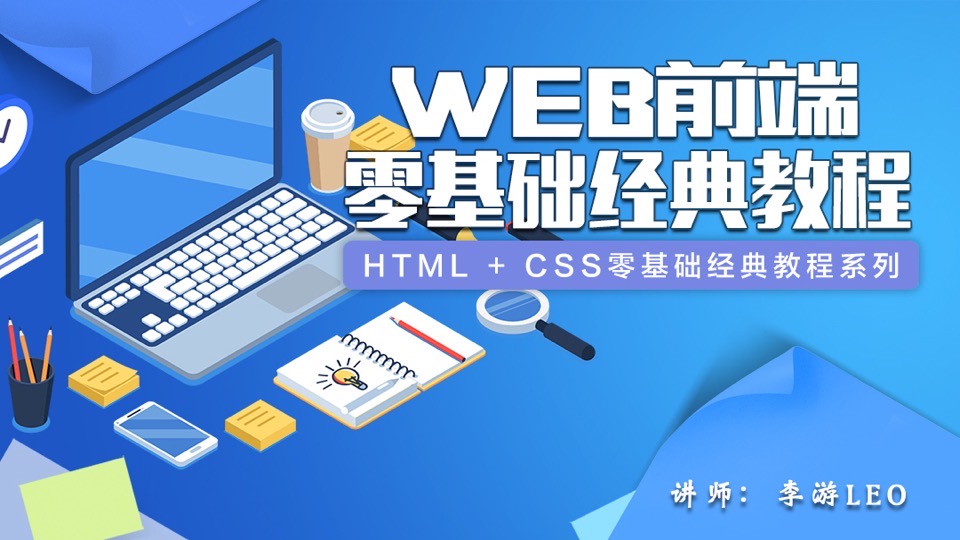 HTML + CSS零基础经典教程系列-限时优惠