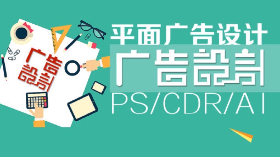 PS广告设计应用实战案例-限时优惠