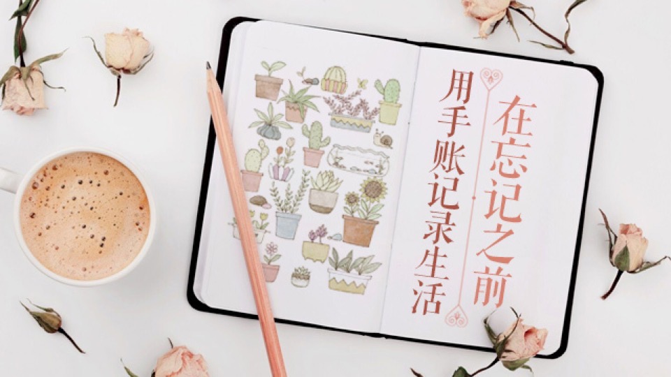 柚子君手账小课堂:记录一周事件-限时优惠