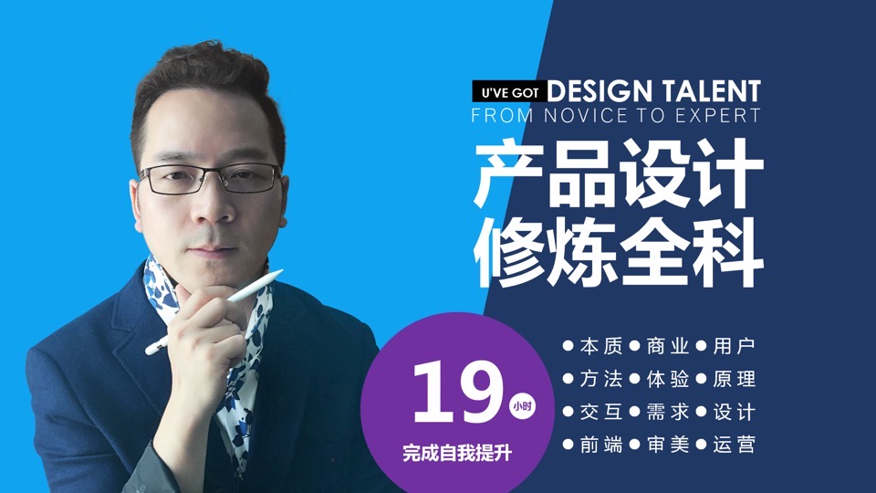 产品设计修炼全科:PM/UR/UE/UI-限时优惠