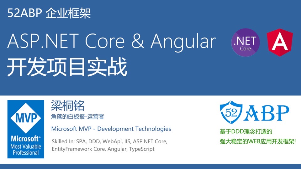 52ABPASP.NET Core与Angular开发-限时优惠