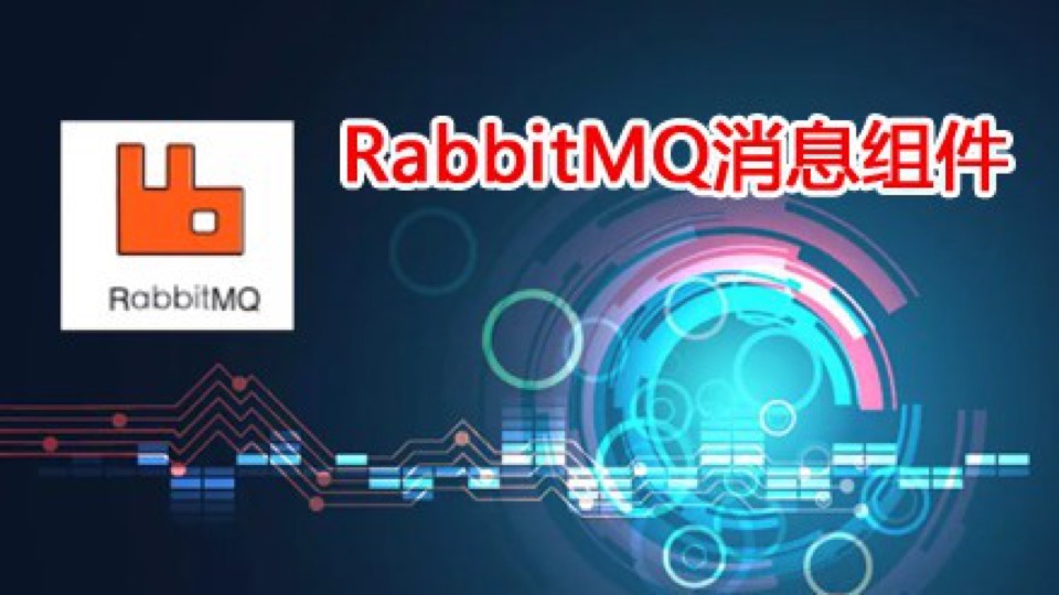 Python之Git与RabbitMQ-限时优惠