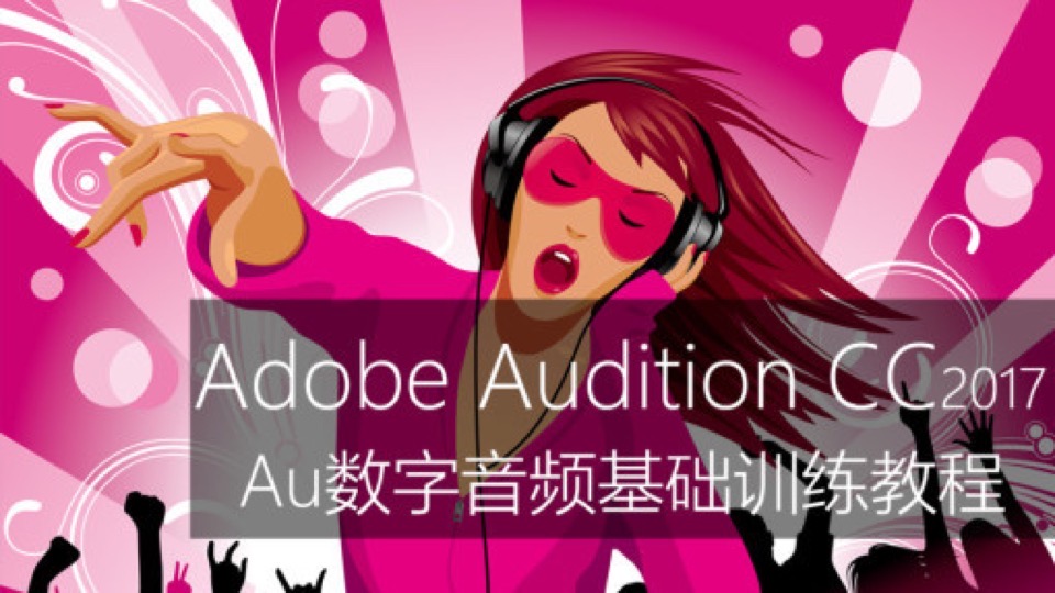 Adobe Audition 调音 AU音频编辑-限时优惠