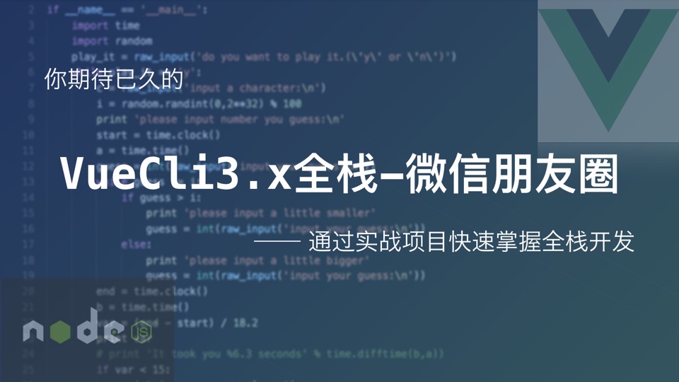 VueCli3.x-全栈实战(微信朋友圈)-限时优惠