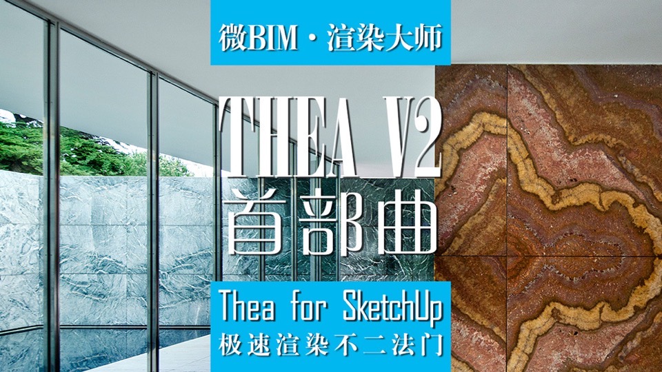 Thea v2 极速渲染 / 可免费试学-限时优惠