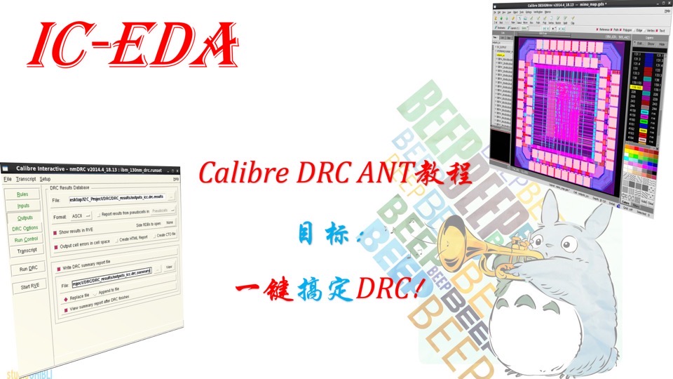 Calibre DRC版图物理验证教程-限时优惠