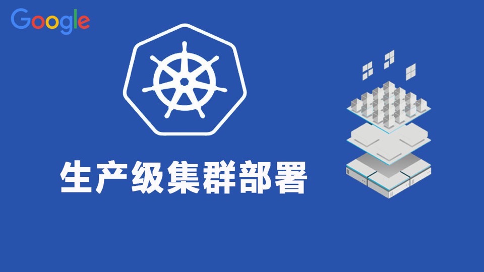 Kubernetes/K8S容器云平台部署-限时优惠