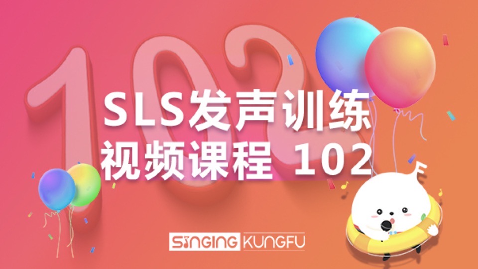 SLS唱法 练声教程 进阶训练102-限时优惠