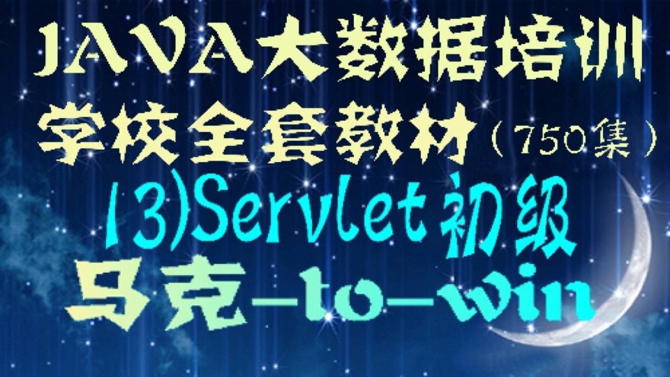Java培训教材)Servlet初级-限时优惠