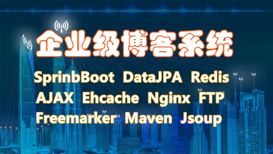 SpringBoot企业博客系统Java开发-限时优惠