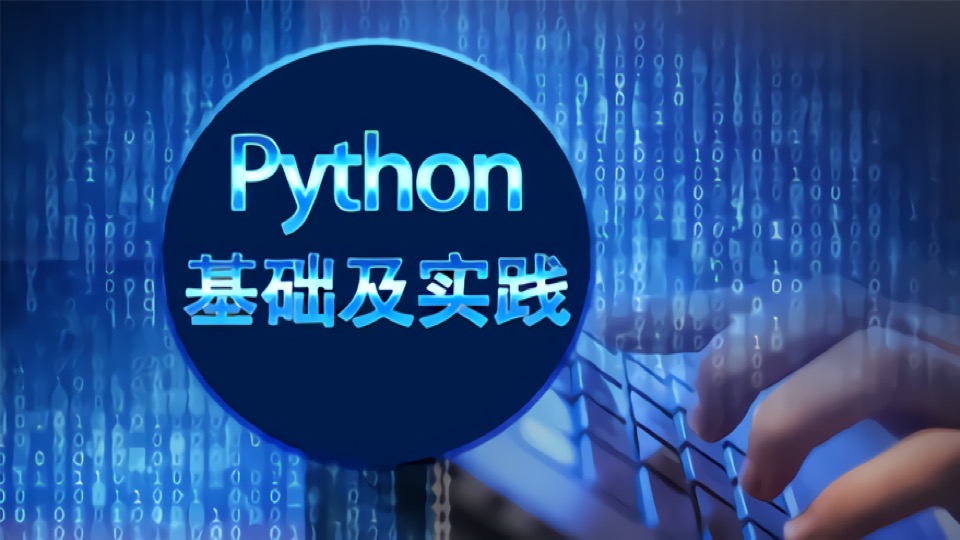 Python入门到系统管理进阶实战篇-限时优惠