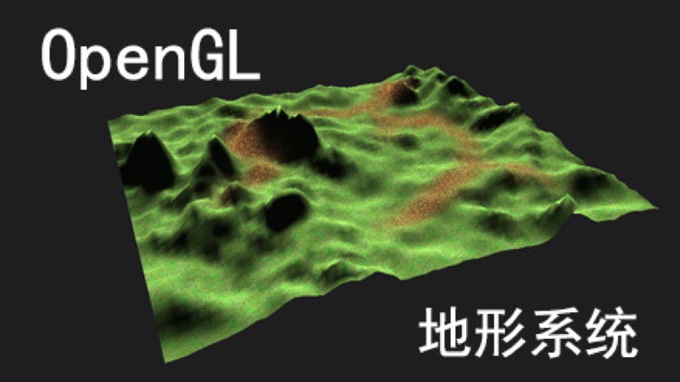 OpenGL地形系统-限时优惠
