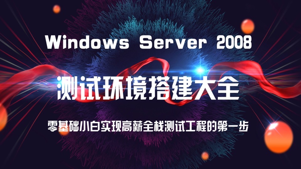 测试环境搭建之Windows-限时优惠