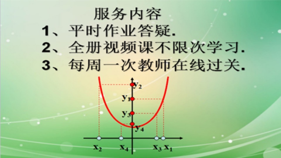 北师大版九年级下学期数学预习-限时优惠