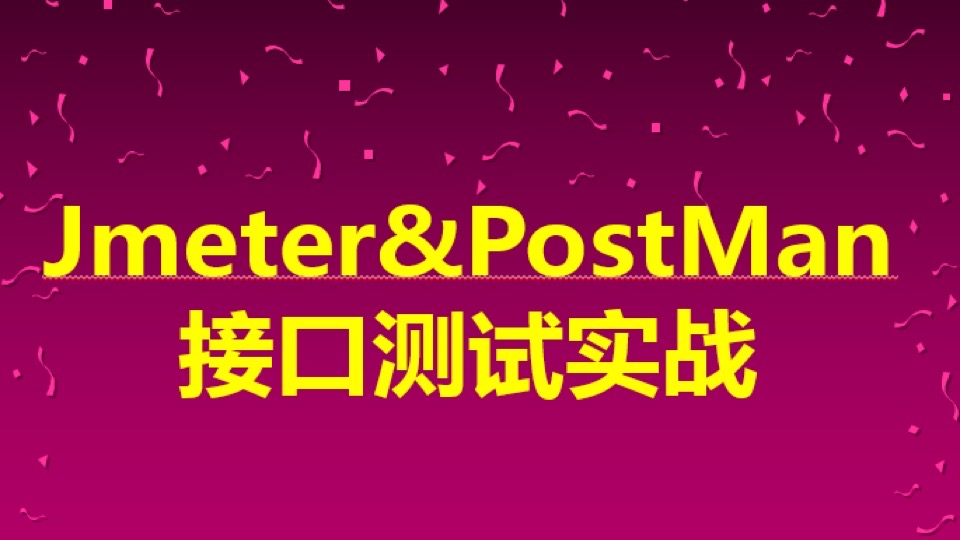 Jmeter接口测试实战-限时优惠