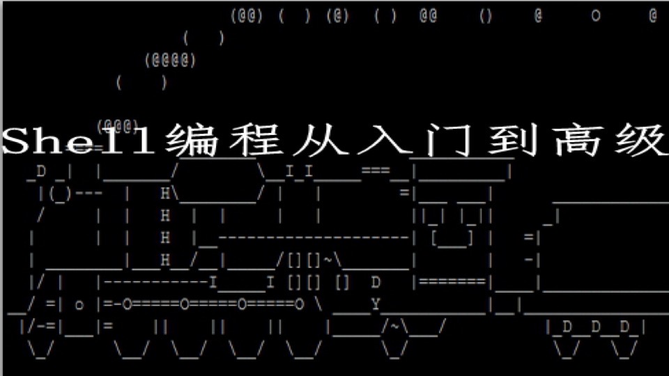 Linux编程Shell从入门到精通视频-限时优惠