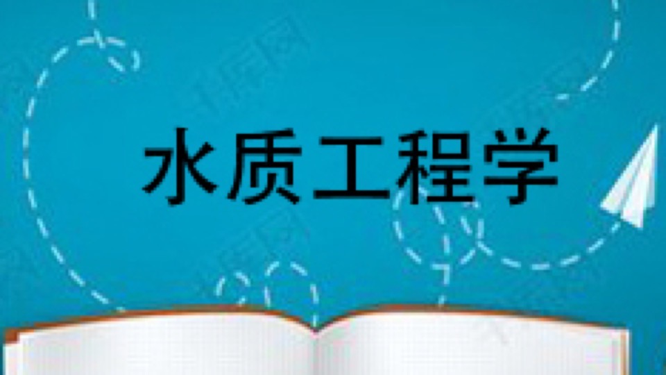 水质工程学(排水工程)下-限时优惠